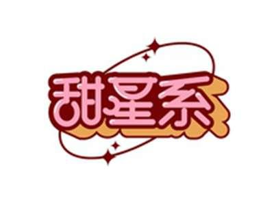 甜星系
