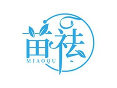苗祛MIAOQU