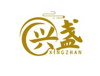 兴盏XINGZHAN