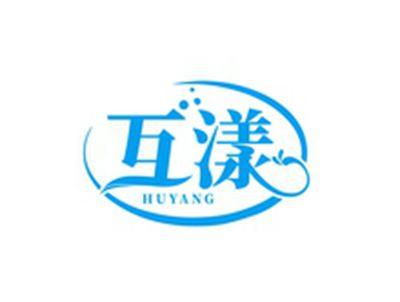 互漾HUYANG