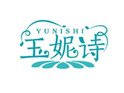 玉妮诗YUNISHI