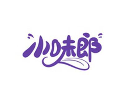 小味郎