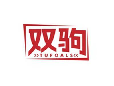 双驹TUFOALS