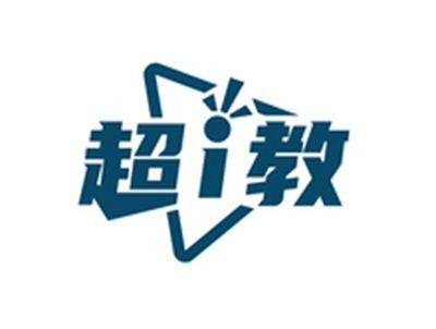 超I教