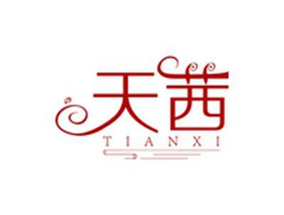 天茜TIANXI