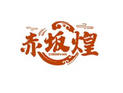 赤坂煌CIBOMVAN