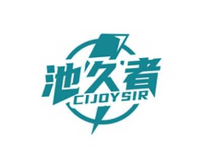 池久者CIJOYSIR