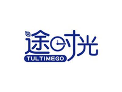 途时光TULTIMEGO