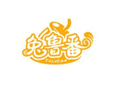 兔鲁番TULUFAN