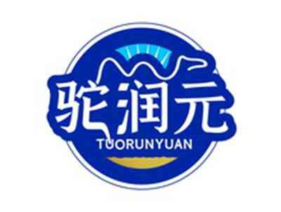 驼润元TUORUNYUAN