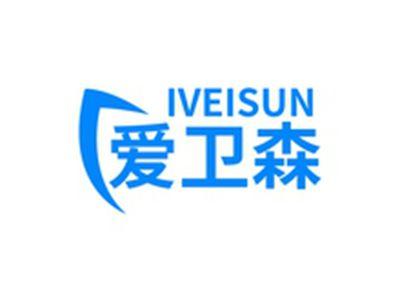 爱卫森IVEISUN
