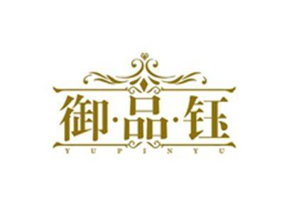 御品钰YUPINYU