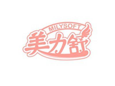 美力舒MILYSOFT