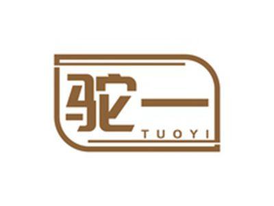 驼一TUOYI