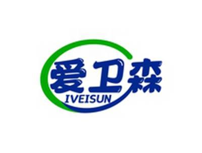 爱卫森IVEISUN