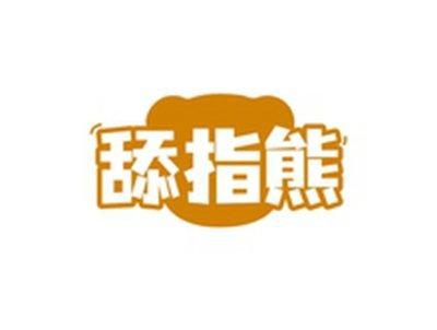 舔指熊