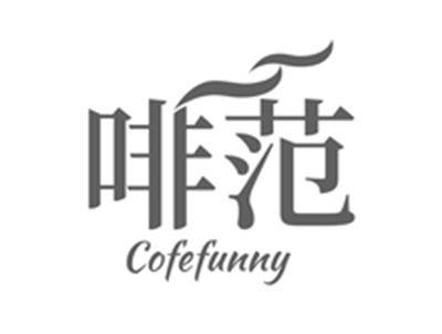 啡范COFEFUNNY