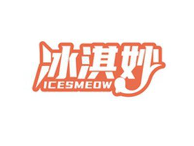 冰淇妙ICESMEOW