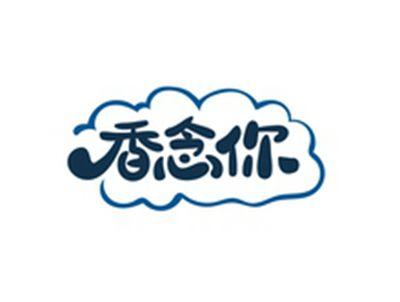 香念你