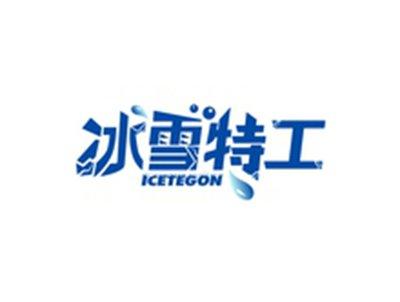 冰雪特工ICETEGON