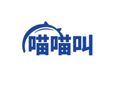 喵喵叫