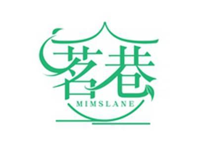 茗巷MIMSLANE