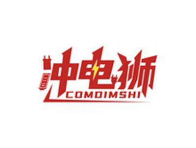 冲电狮COMDIMSHI