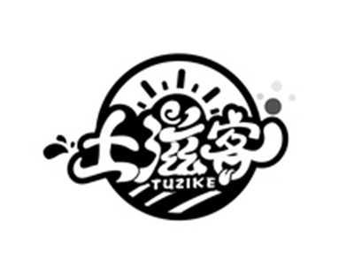 土滋客TUZIKE