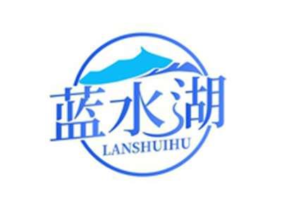 蓝水湖LANSHUIHU