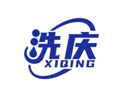 洗庆XIQING