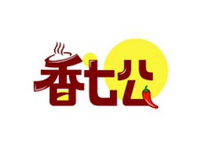 香七公