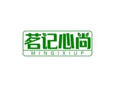 茗记心尚MINGIXIUP