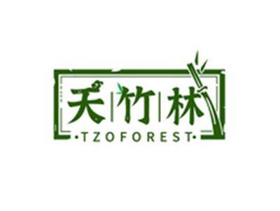 天竹林TZOFOREST