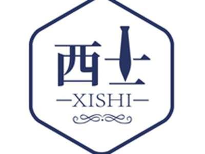 西士XISHI