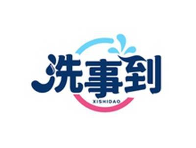 洗事到XISHIDAO