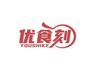 优食刻YOUSHIKE