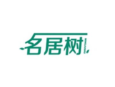 名居树MINGJUSHU
