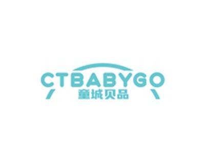 童城贝品CTBABYGO