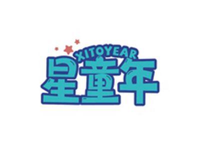 星童年XITOYEAR