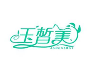 玉皙美JADEXIMAY