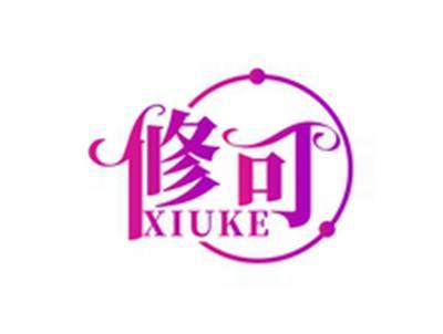 修可XIUKE