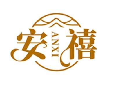 安禧ANXI