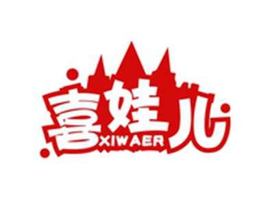 喜娃儿XIWAER