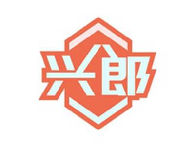 兴郎