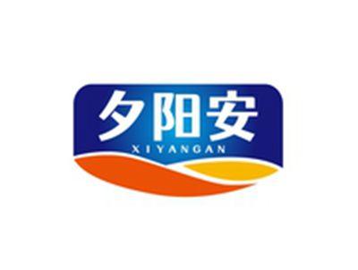 夕阳安XIYANGAN