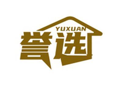 誉选YUXUAN