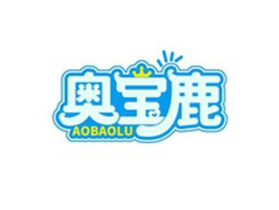 奥宝鹿AOBAOLU