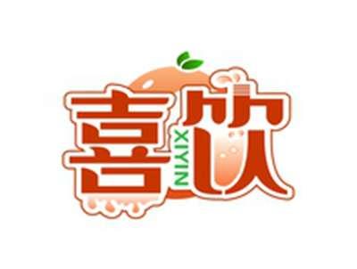 喜饮XIYIN