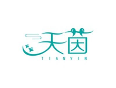 天茵TIANYIN