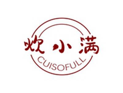 炊小满CUISOFULL